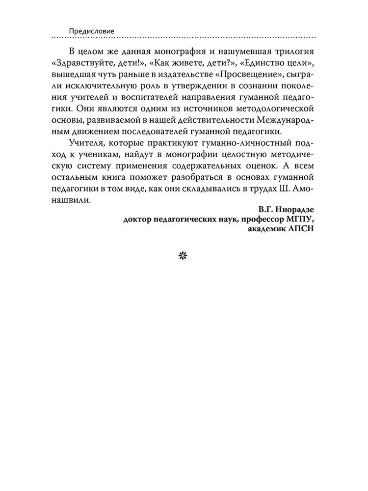 Основы гуманной педагогики. Книга 4. Об оценках