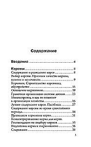 Козы. Овцы. Коровы для начинающих. Путь к успешному домашнему хозяйству