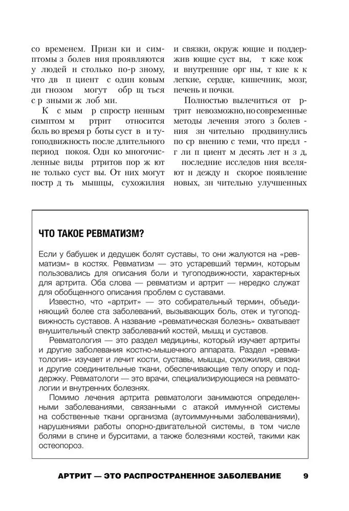 Жизнь без артрита. Практическое руководство по избавлению от болей в суставах