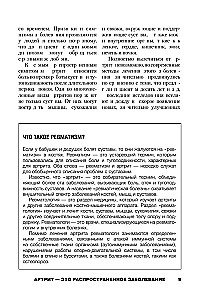 Жизнь без артрита. Практическое руководство по избавлению от болей в суставах