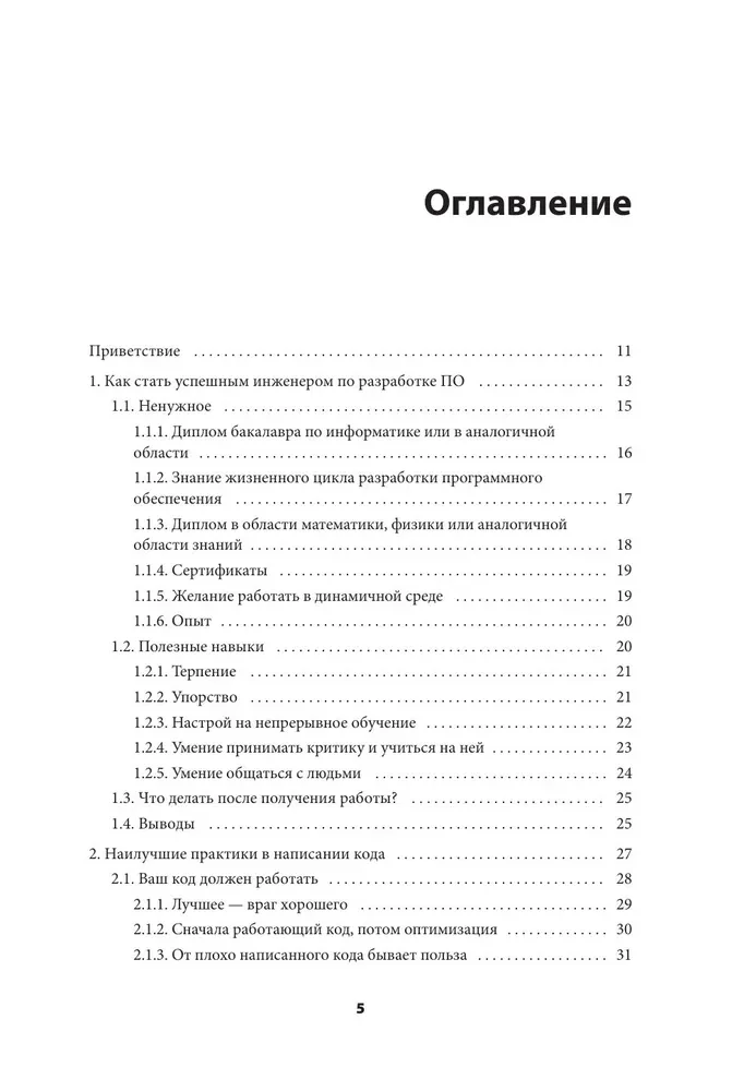 Путь инженера-программиста: развитие навыков для успешной карьеры