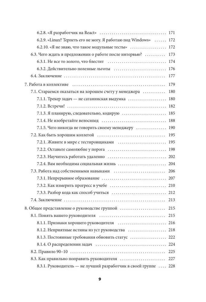 Путь инженера-программиста: развитие навыков для успешной карьеры