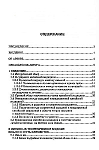 Учебник китайской медицины для западных врачей