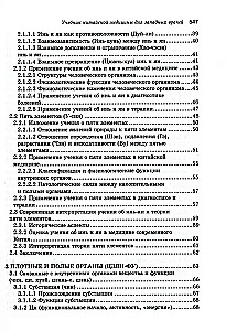 Учебник китайской медицины для западных врачей