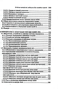 Учебник китайской медицины для западных врачей