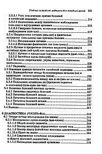 Учебник китайской медицины для западных врачей