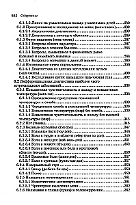 Учебник китайской медицины для западных врачей