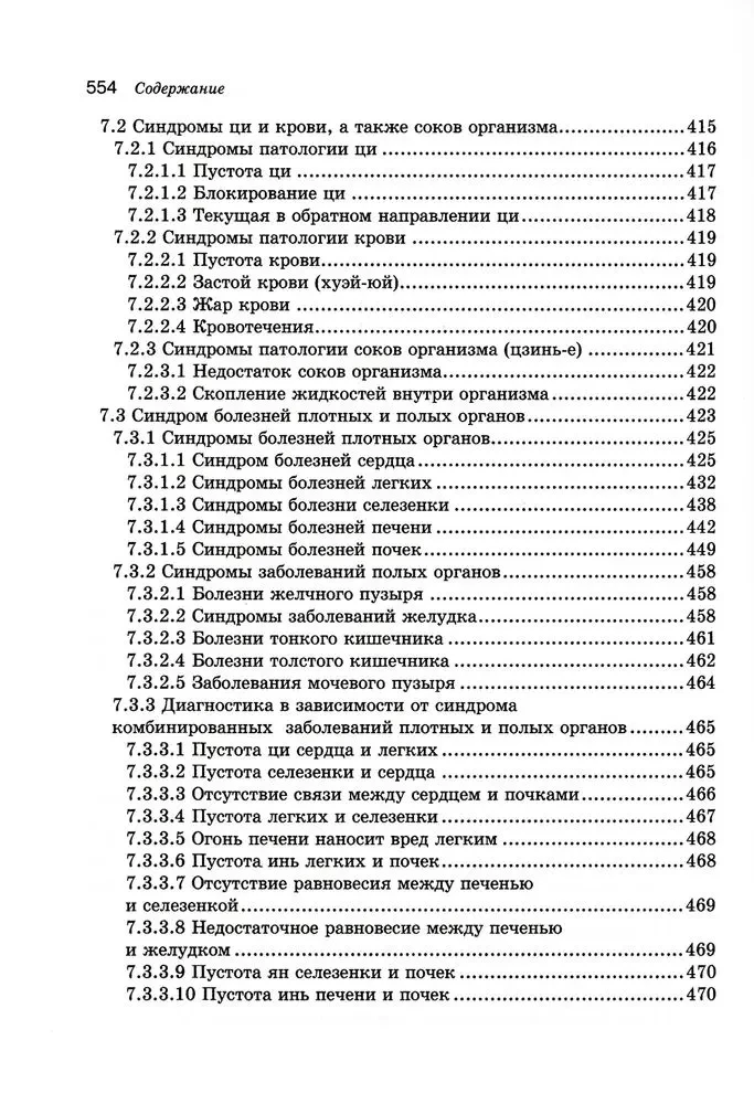 Учебник китайской медицины для западных врачей