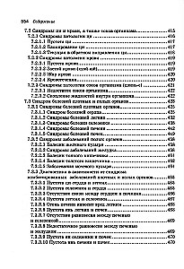 Учебник китайской медицины для западных врачей