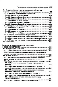 Учебник китайской медицины для западных врачей