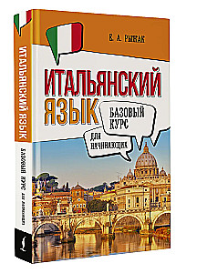 Język włoski dla początkujących. Kurs podstawowy