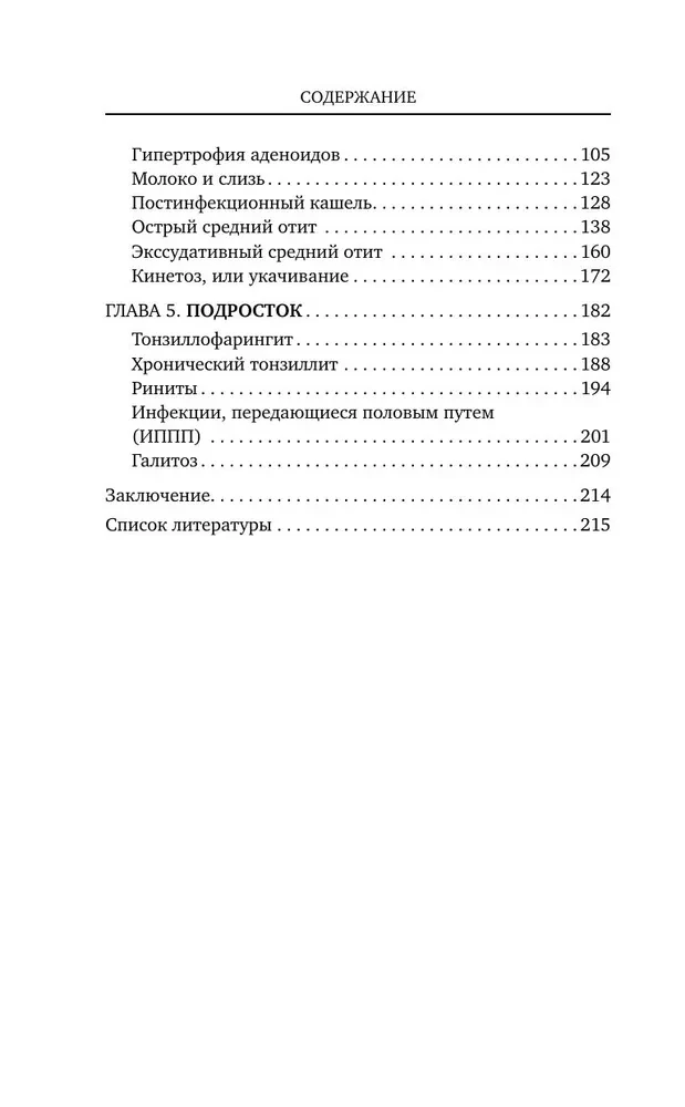 Сопливый ребенок и его спокойная мама. Первая помощь маленьким носикам, горлышкам и ушкам