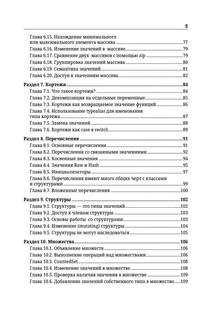 Swift. Самое полное руководство по разработке в примерах от сообщества Stack Overflow