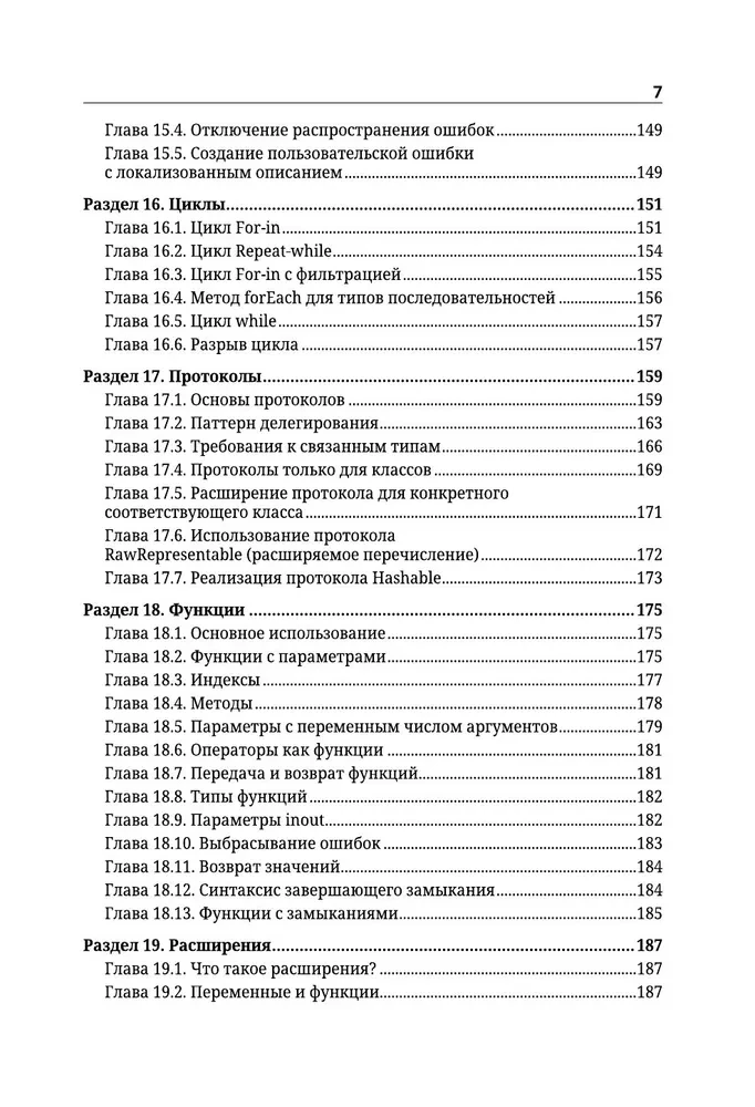 Swift. Самое полное руководство по разработке в примерах от сообщества Stack Overflow