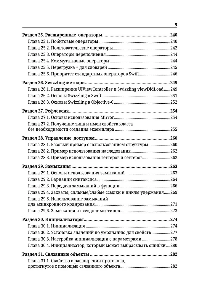 Swift. Самое полное руководство по разработке в примерах от сообщества Stack Overflow