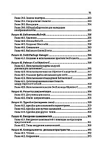 Swift. Самое полное руководство по разработке в примерах от сообщества Stack Overflow