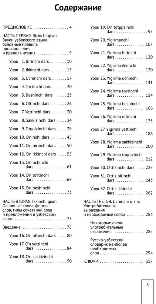 Самоучитель узбекского языка. Начальный курс