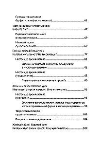 Казахский язык. Начальный курс