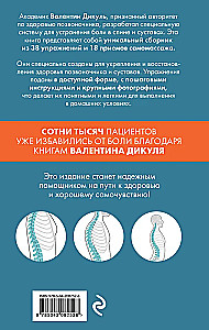 Остеохондроз, сколиоз, грыжа: легендарная методика при болях в спине