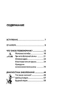 Остеохондроз, сколиоз, грыжа: легендарная методика при болях в спине