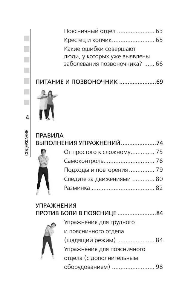 Остеохондроз, сколиоз, грыжа: легендарная методика при болях в спине