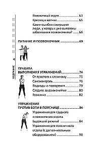 Остеохондроз, сколиоз, грыжа: легендарная методика при болях в спине