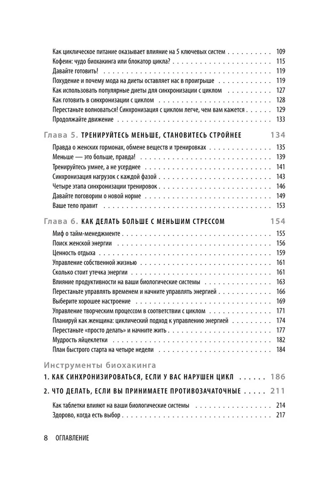 В своем ритме. Уникальный метод синхронизации с циклом, который изменит вашу жизнь за 28 дней