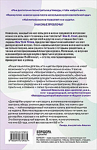 Формула быстрого метаболизма. Как сбросить вес и повысить эффективность усвоения жиров и углеводов