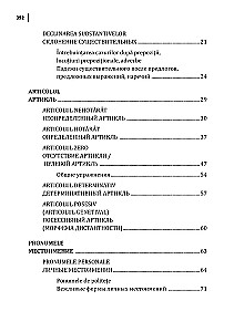 Румынский язык. Сборник упражнений по грамматике