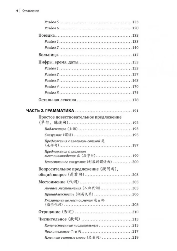 Курс китайского языка. Грамматика и лексика HSK-1. Новый стандарт экзамена HSK 3