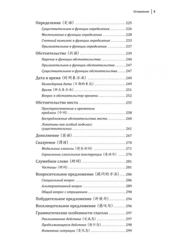 Курс китайского языка. Грамматика и лексика HSK-1. Новый стандарт экзамена HSK 3