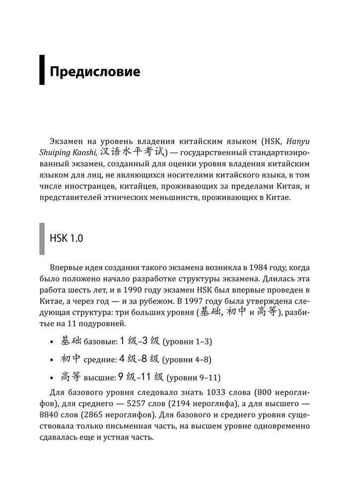 Курс китайского языка. Грамматика и лексика HSK-1. Новый стандарт экзамена HSK 3