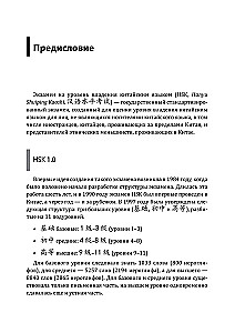 Курс китайского языка. Грамматика и лексика HSK-1. Новый стандарт экзамена HSK 3