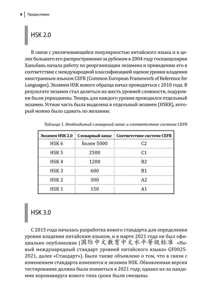 Курс китайского языка. Грамматика и лексика HSK-1. Новый стандарт экзамена HSK 3