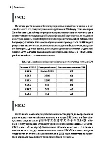 Курс китайского языка. Грамматика и лексика HSK-1. Новый стандарт экзамена HSK 3