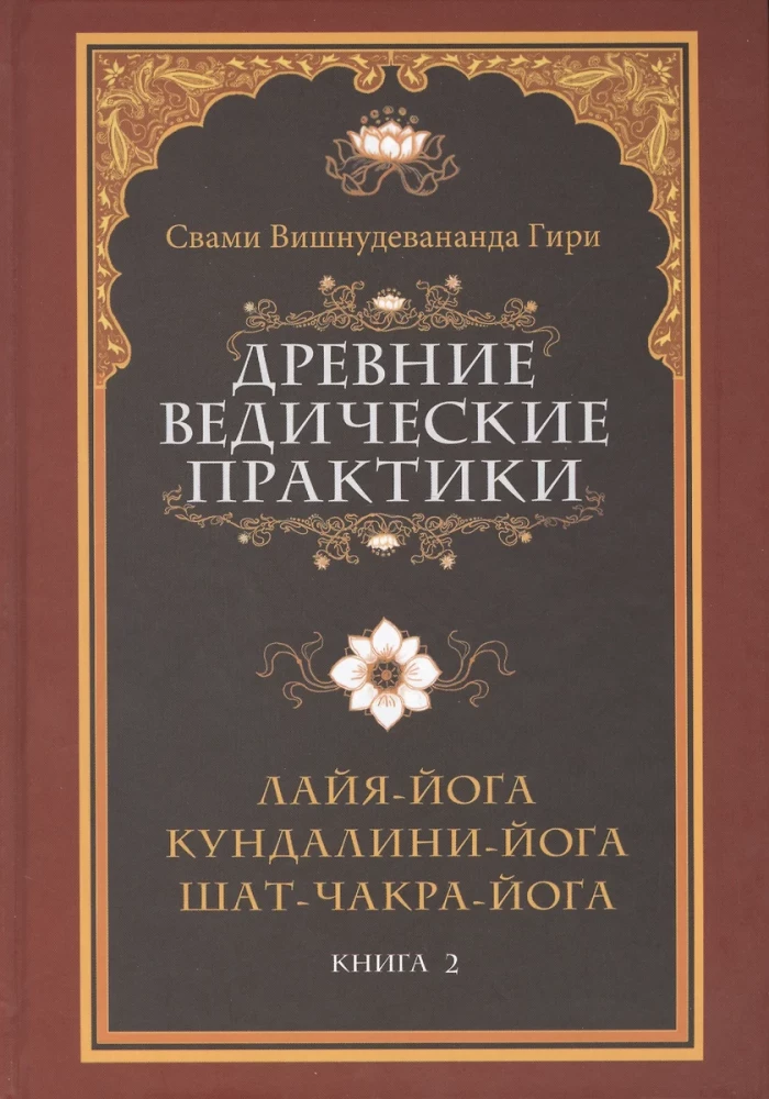 Древние ведические практики (комплект из 2-х книг)