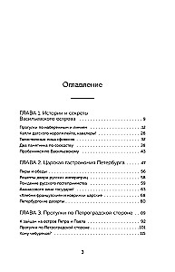 Петербург манящий. Старые тайны, уютные уголки, сладости из детства