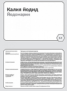 Фармакология. Исполнительные органы и системы, обмен веществ. Блок 2 (Карточки). Учебное пособие