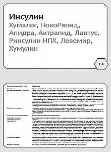 Фармакология. Исполнительные органы и системы, обмен веществ. Блок 2 (Карточки). Учебное пособие