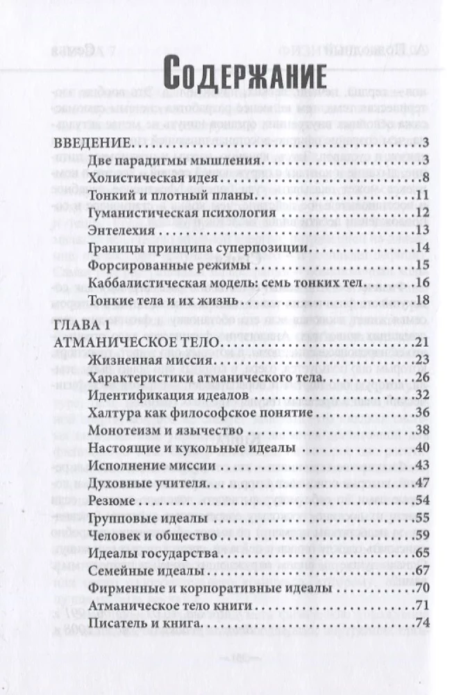 Каббалистическая астрология. Часть 1: Тонкие тела