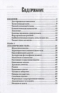 Каббалистическая астрология. Часть 1: Тонкие тела