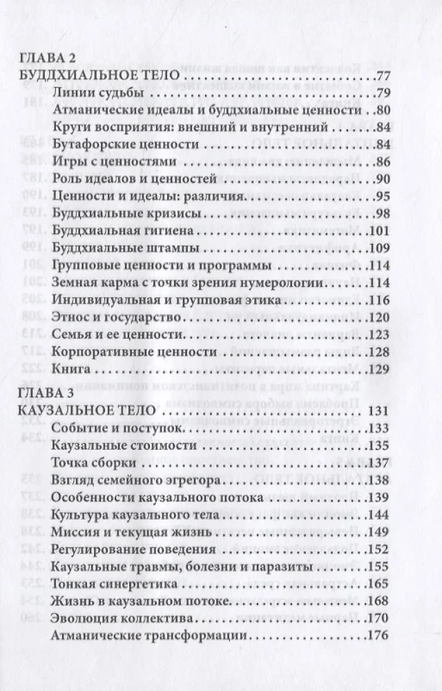 Каббалистическая астрология. Часть 1: Тонкие тела