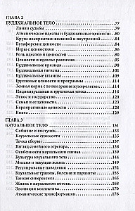 Каббалистическая астрология. Часть 1: Тонкие тела