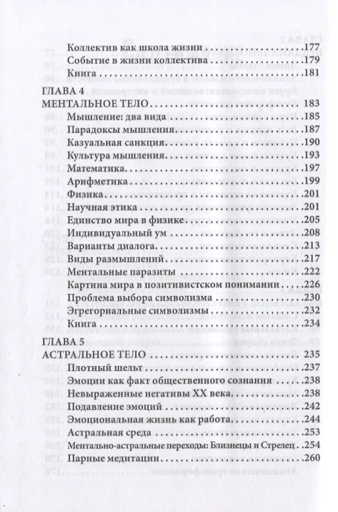 Каббалистическая астрология. Часть 1: Тонкие тела