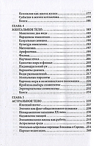 Каббалистическая астрология. Часть 1: Тонкие тела