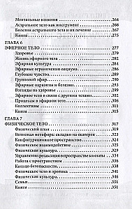 Каббалистическая астрология. Часть 1: Тонкие тела