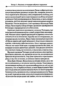 Рамаяна. Пересказ и комментарии Сурендры Кумара Упадии