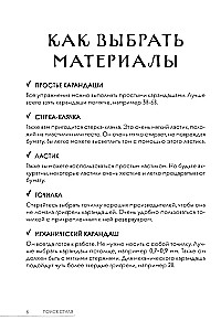 Скетчбук. Найди свой стиль и научись создавать персонажей! Пошаговые уроки и упражнения для постановки руки и развития фантазии