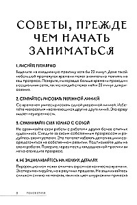 Скетчбук. Найди свой стиль и научись создавать персонажей! Пошаговые уроки и упражнения для постановки руки и развития фантазии