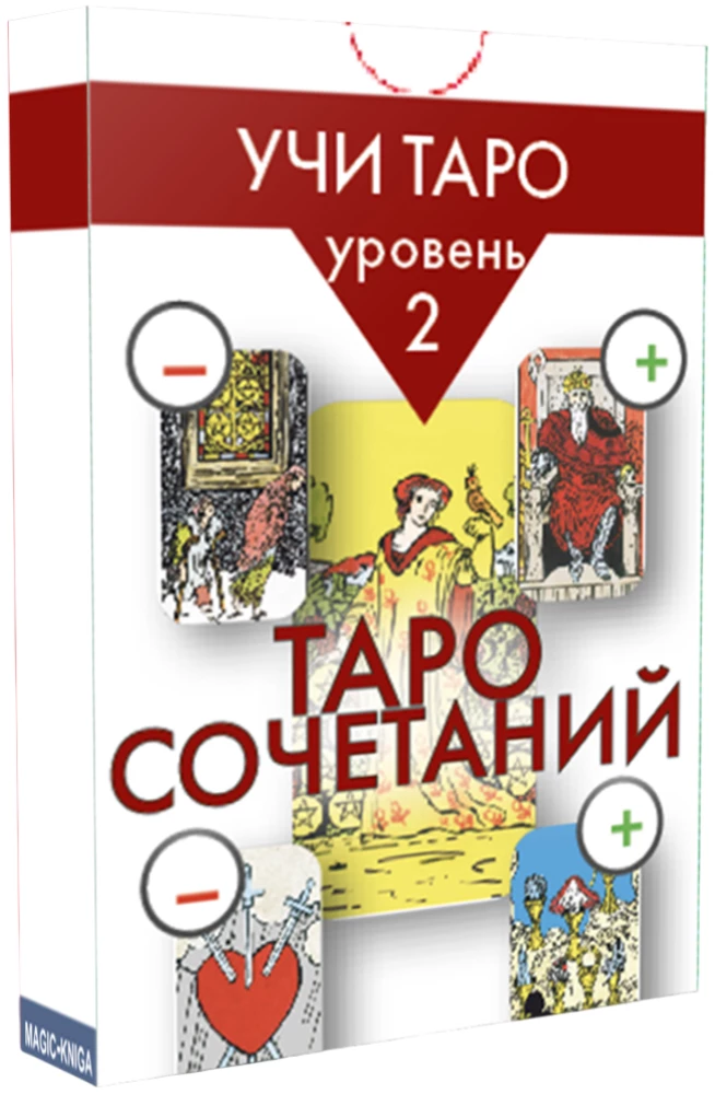 Таро сочетаний